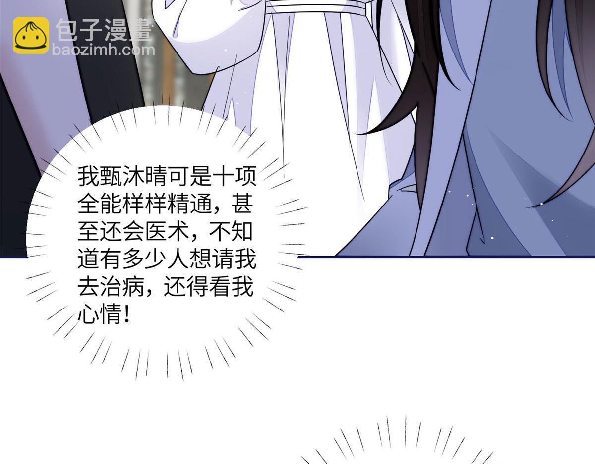 58 男人都应该喜欢我(1/3)-第59话