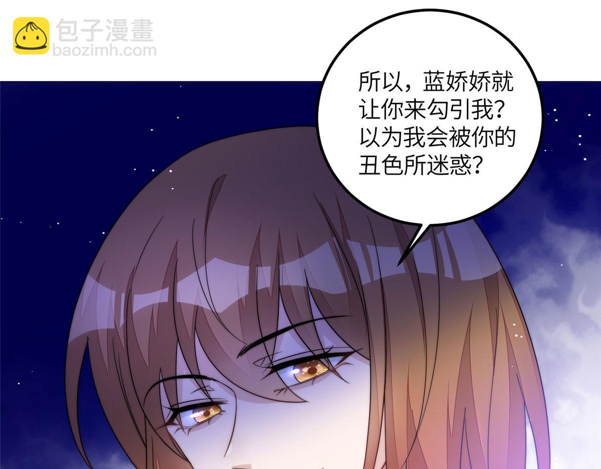 68 凭你也想色诱我？(1/2)-第69话