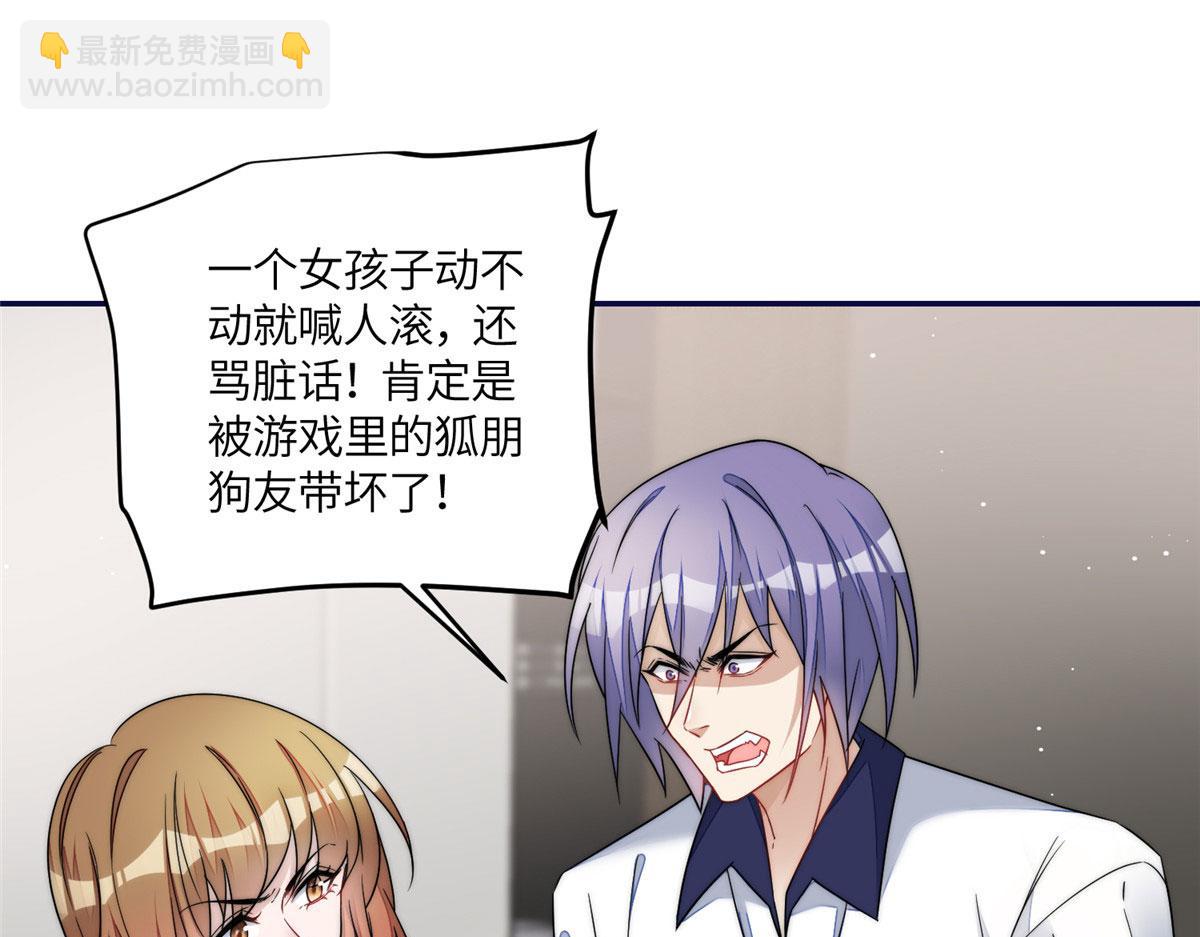 68 凭你也想色诱我？(1/2)-第69话