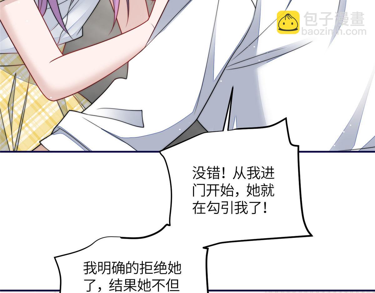 68 凭你也想色诱我？(1/2)-第69话