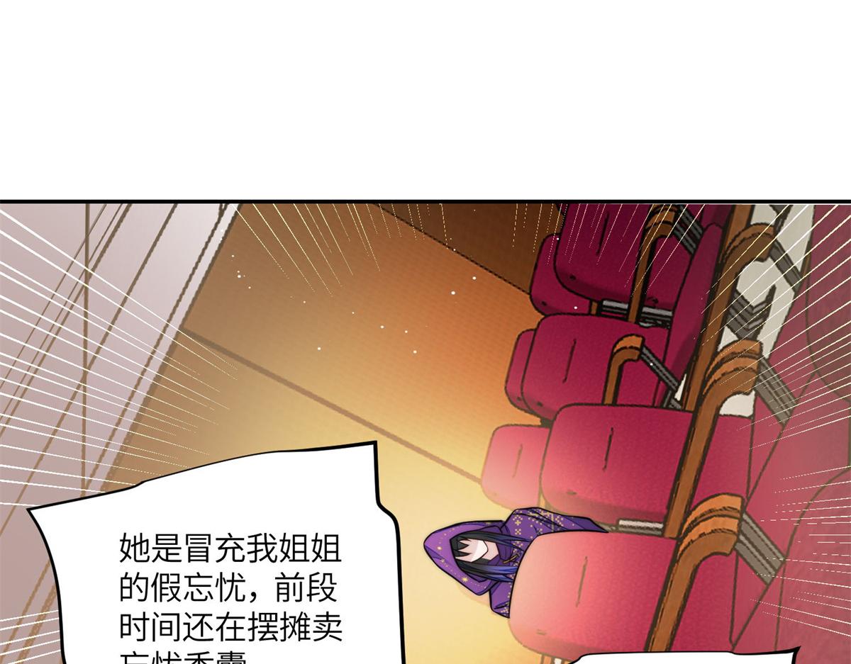 76 冒充我的代价(1/3)-第77话