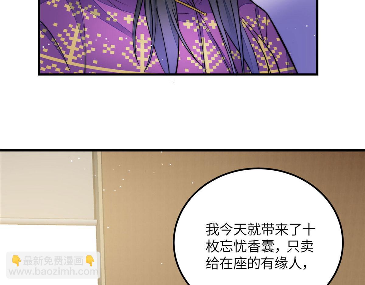 78 真的忘忧香囊(1/3)-第79话