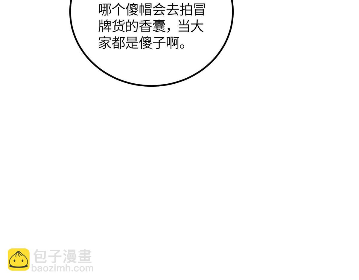 78 真的忘忧香囊(1/3)-第79话