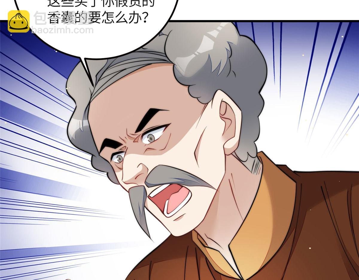 80 骗人者的下场(1/3)-第81话