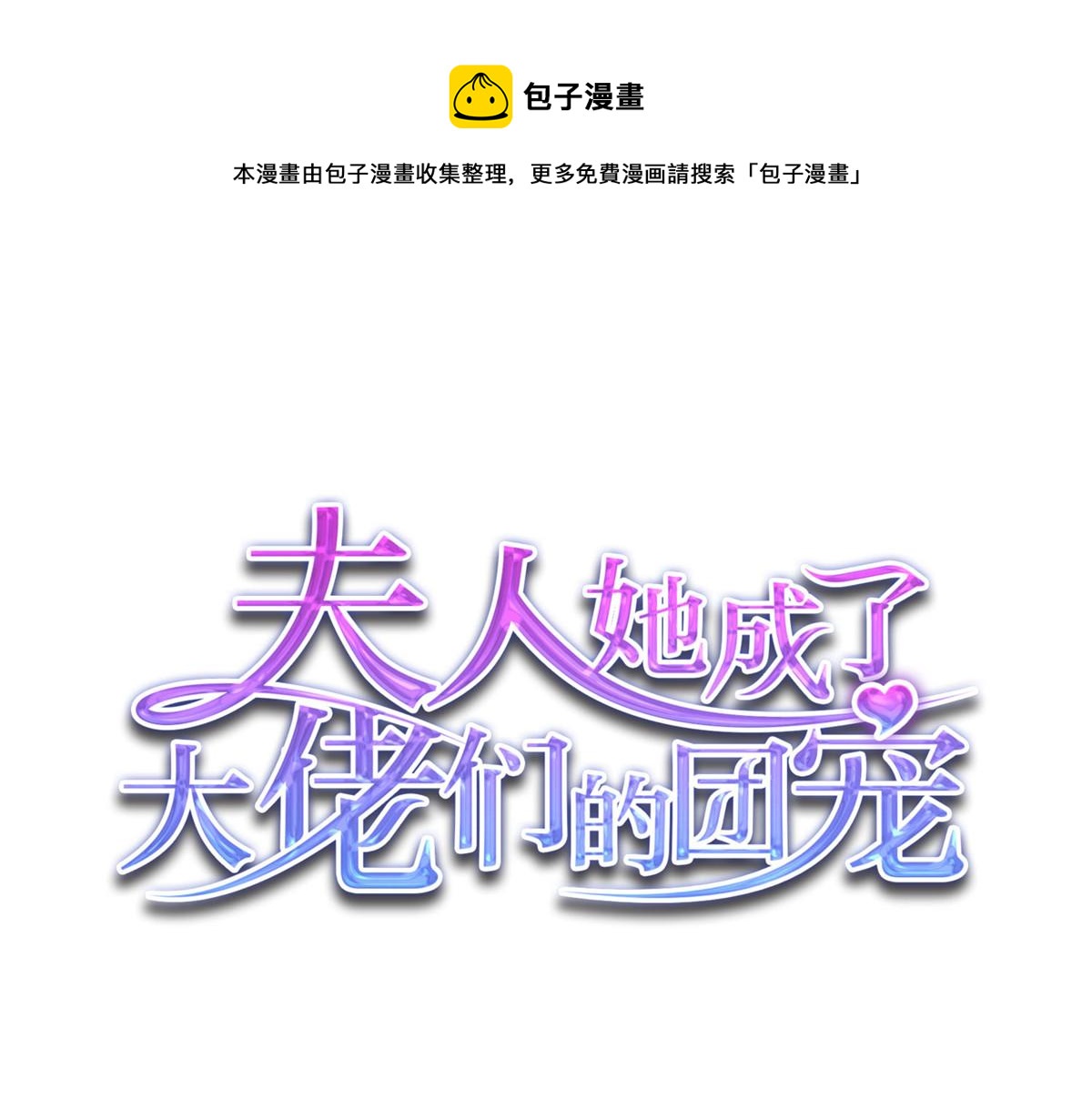 86 你能好好穿衣服吗(1/3)-第87话