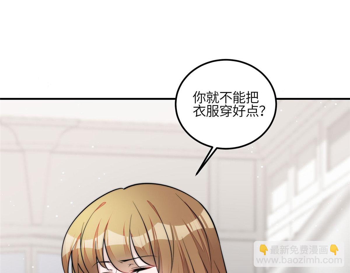86 你能好好穿衣服吗(1/3)-第87话