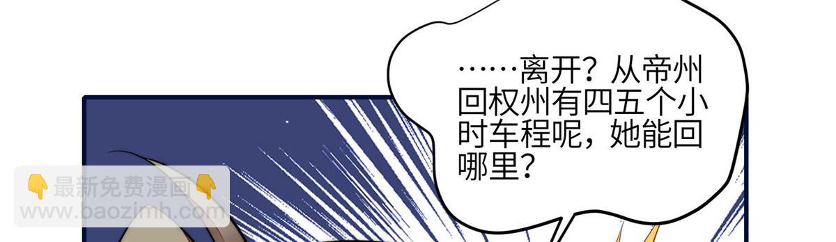 96 被跟踪了(1/3)-第97话