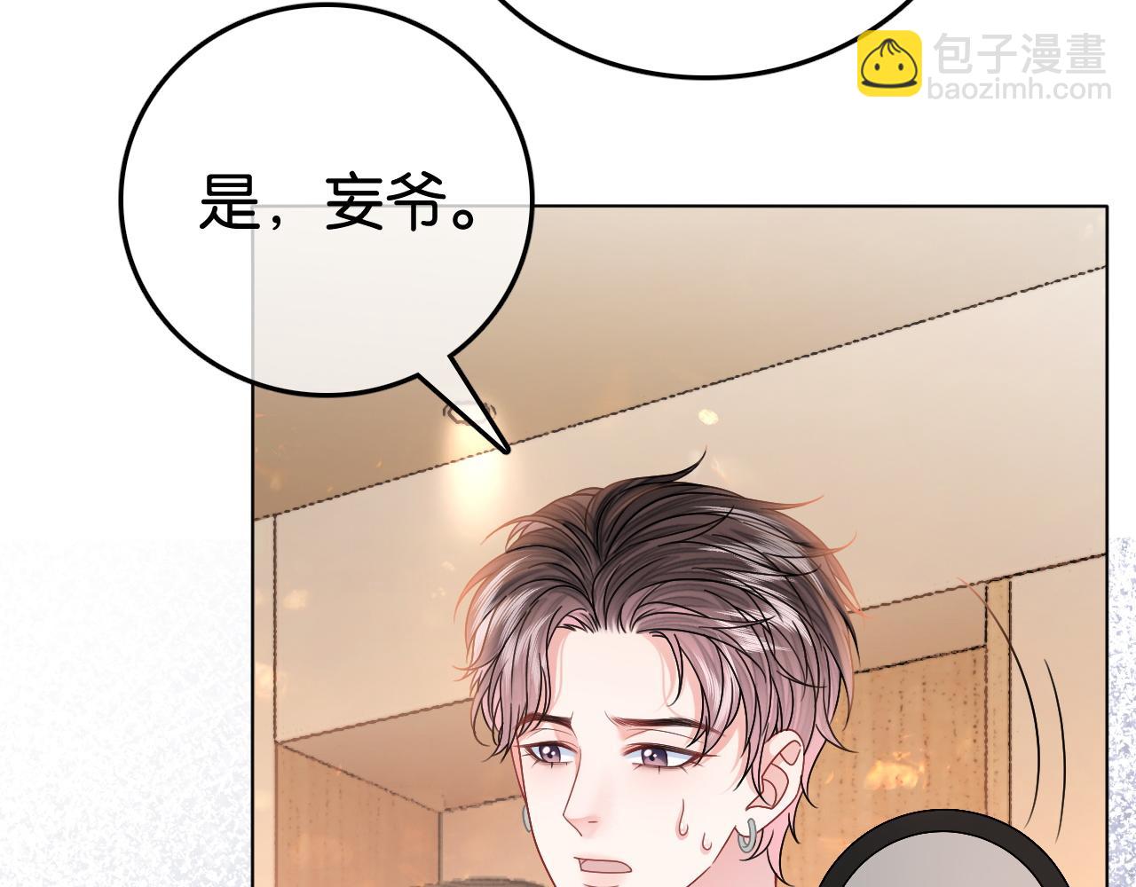 第11话 和霸总竞价！(1/2)-第11话