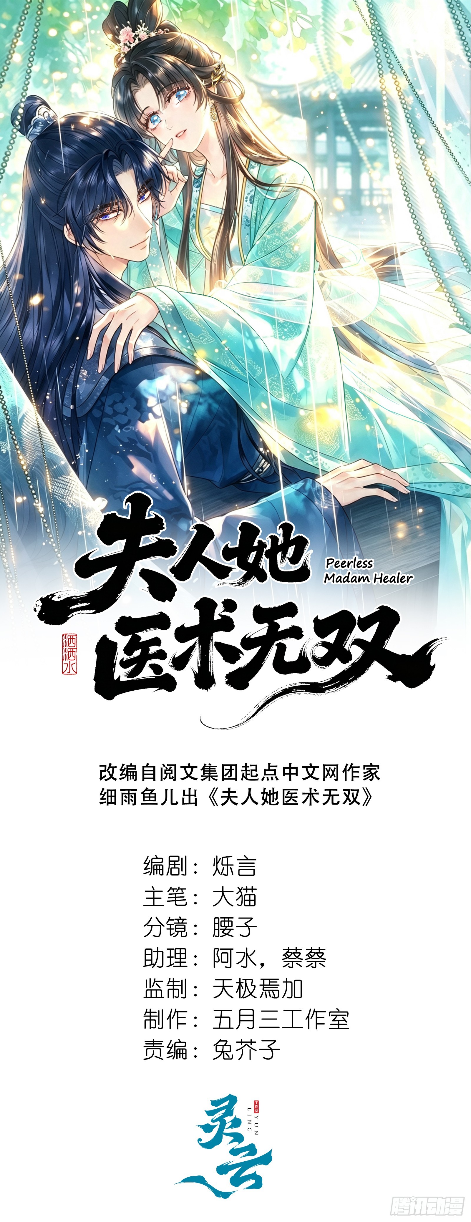 夫人她医术无双 12