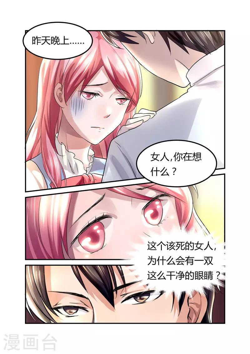 第11话 不配怀上我的孩子-第11话
