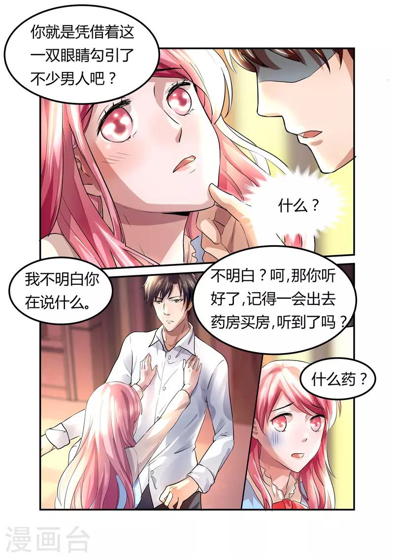 第11话 不配怀上我的孩子-第11话