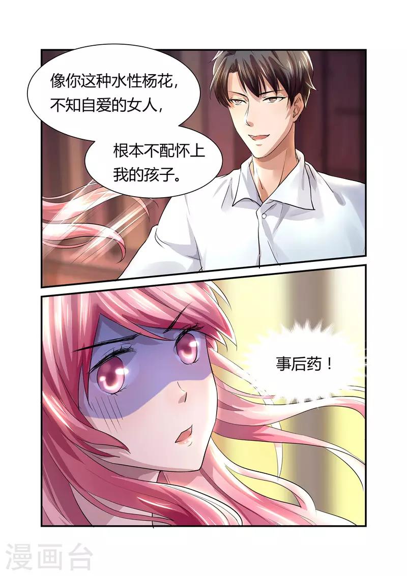 第11话 不配怀上我的孩子-第11话
