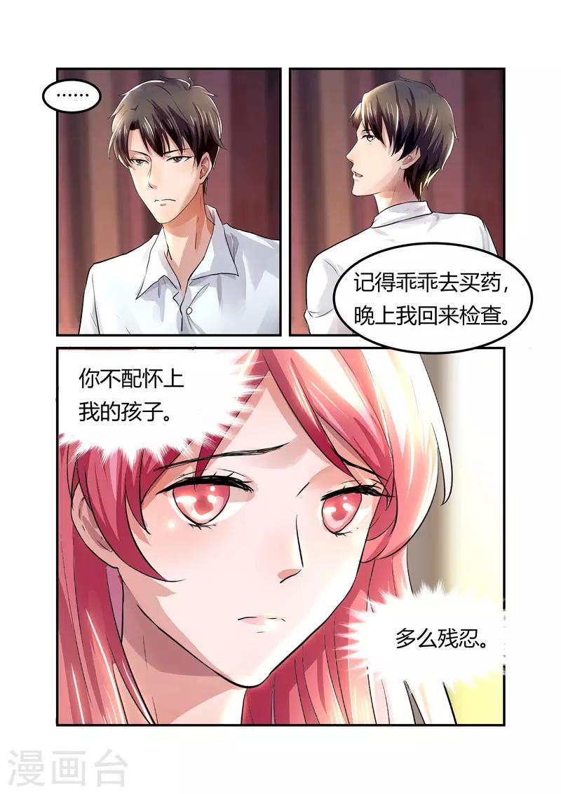 第11话 不配怀上我的孩子-第11话