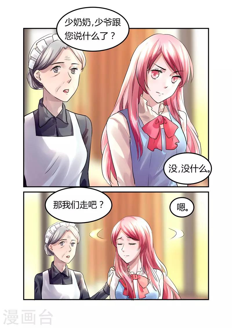 第11话 不配怀上我的孩子-第11话