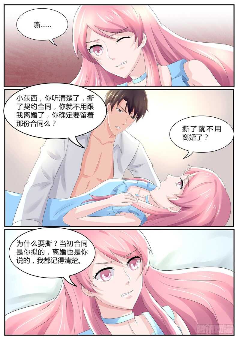 你心里还装着他？-第101话