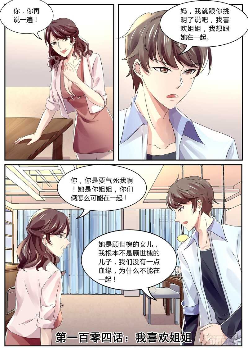 我喜欢姐姐-第103话
