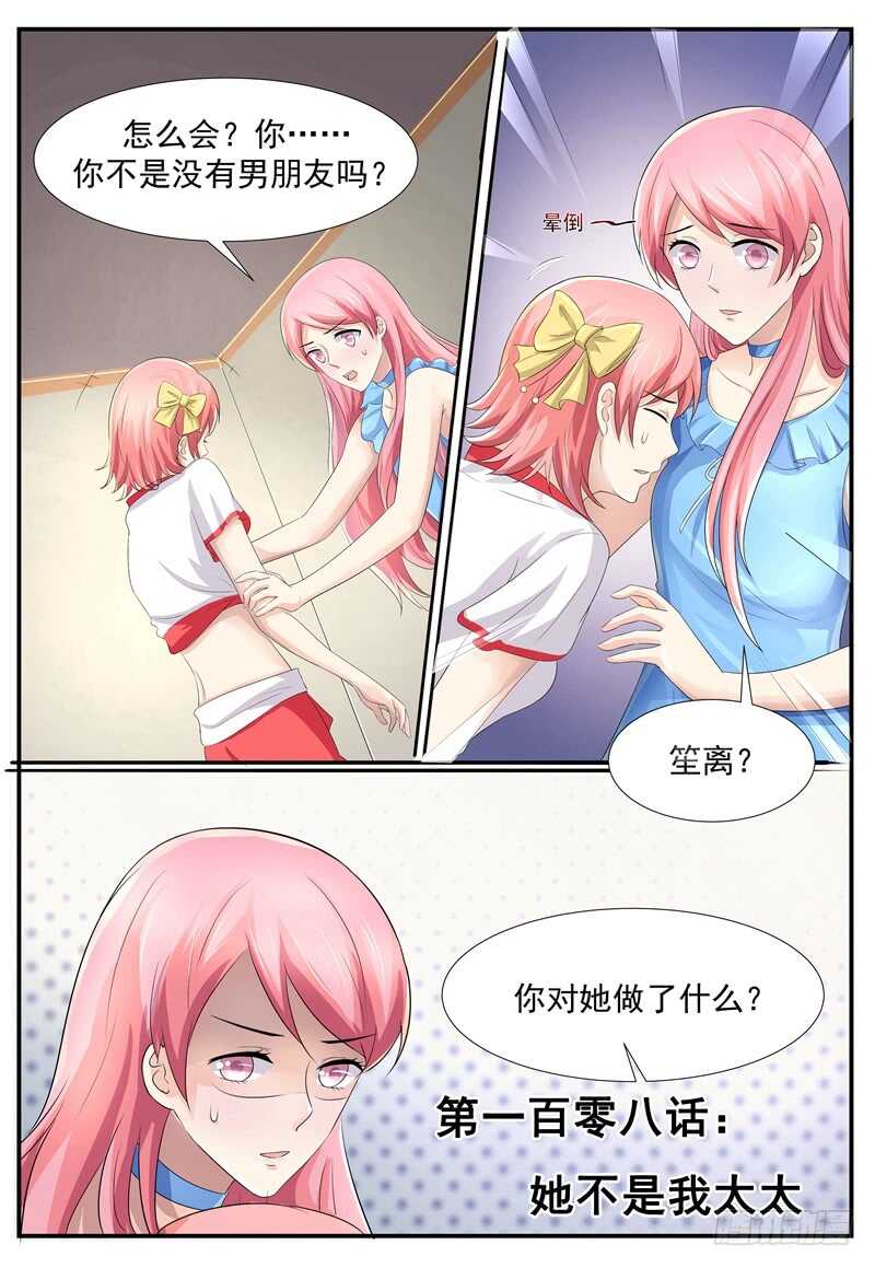 她不是我妻子-第107话