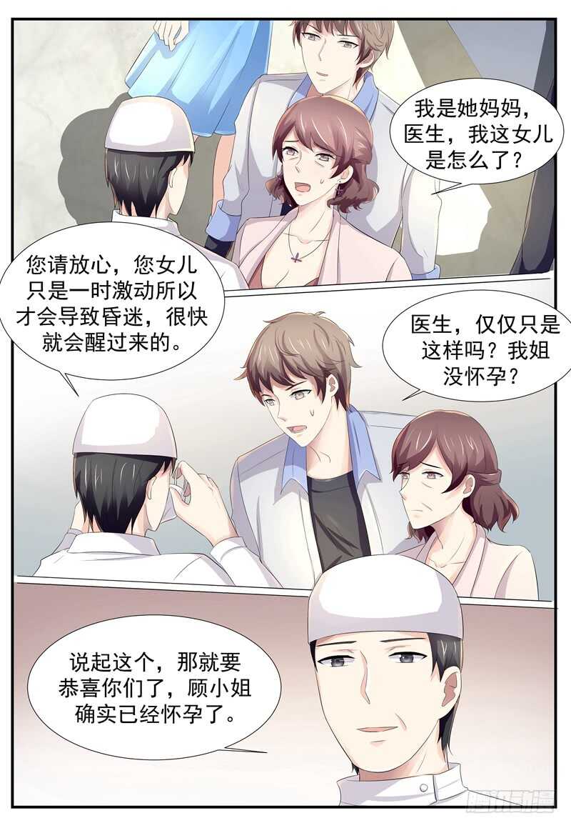 她不是我妻子-第107话