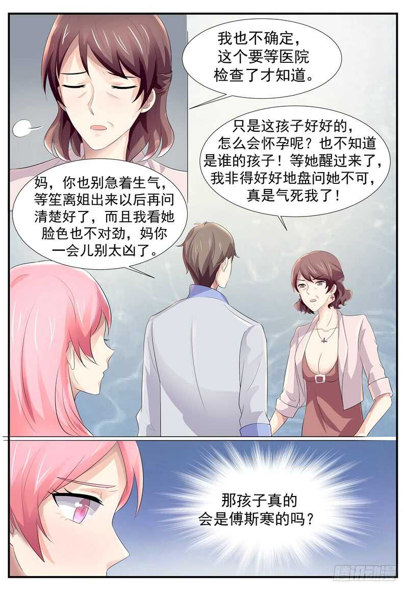 她不是我妻子-第107话