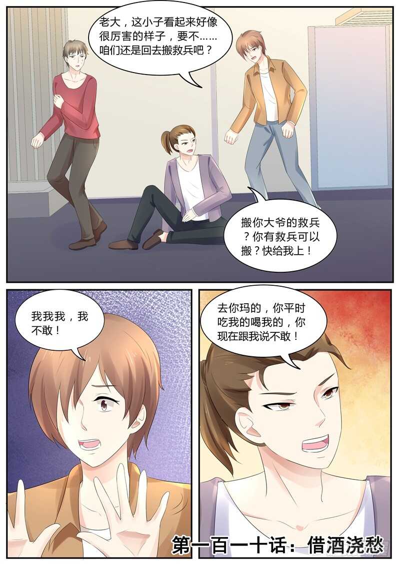 借酒浇愁-第109话