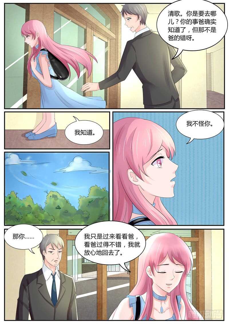 你又想耍什么花样？-第115话