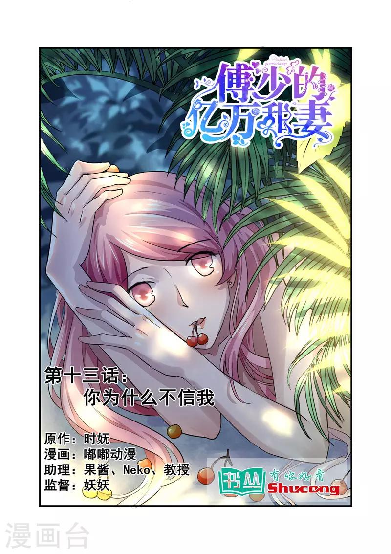 第13话 你为什么不信我-第13话