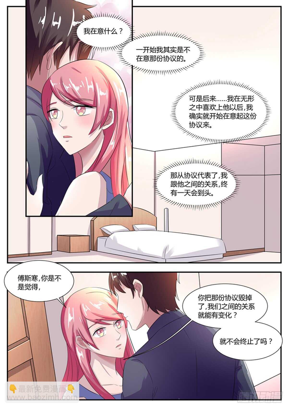 你喜欢我吗？-第123话