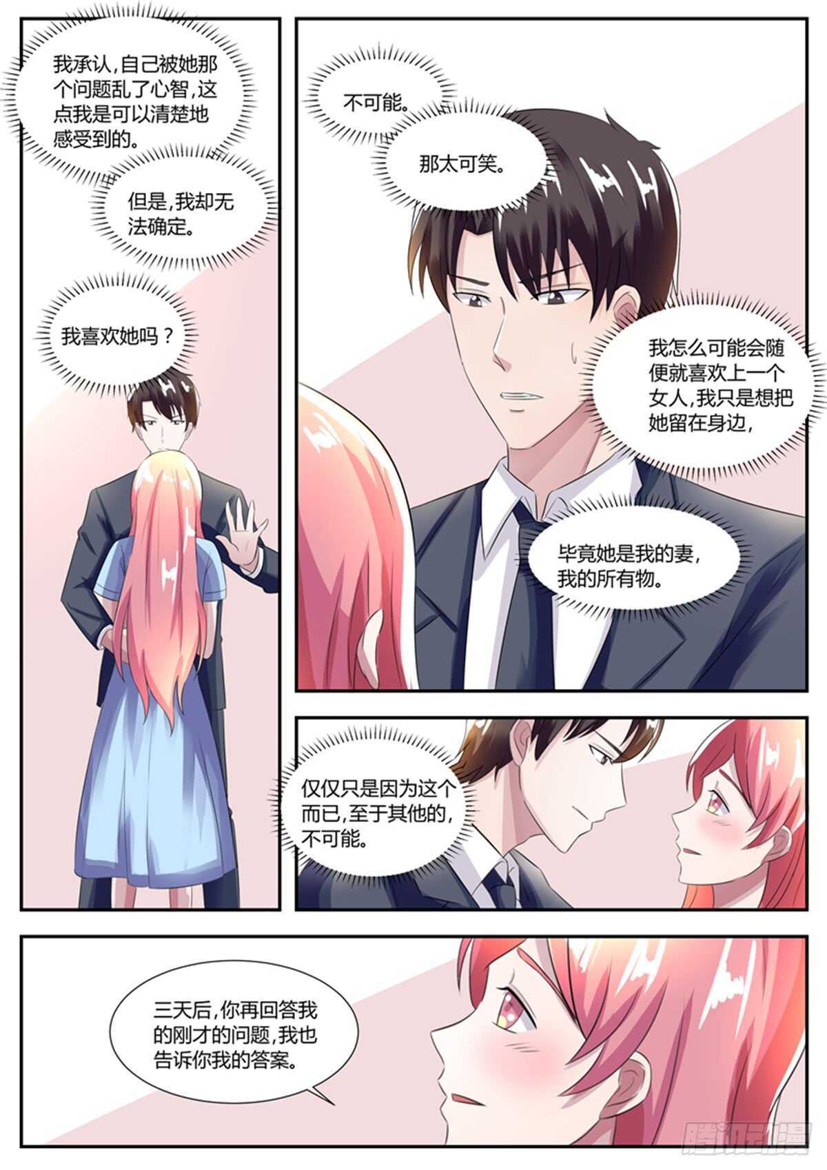 你喜欢我吗？-第123话
