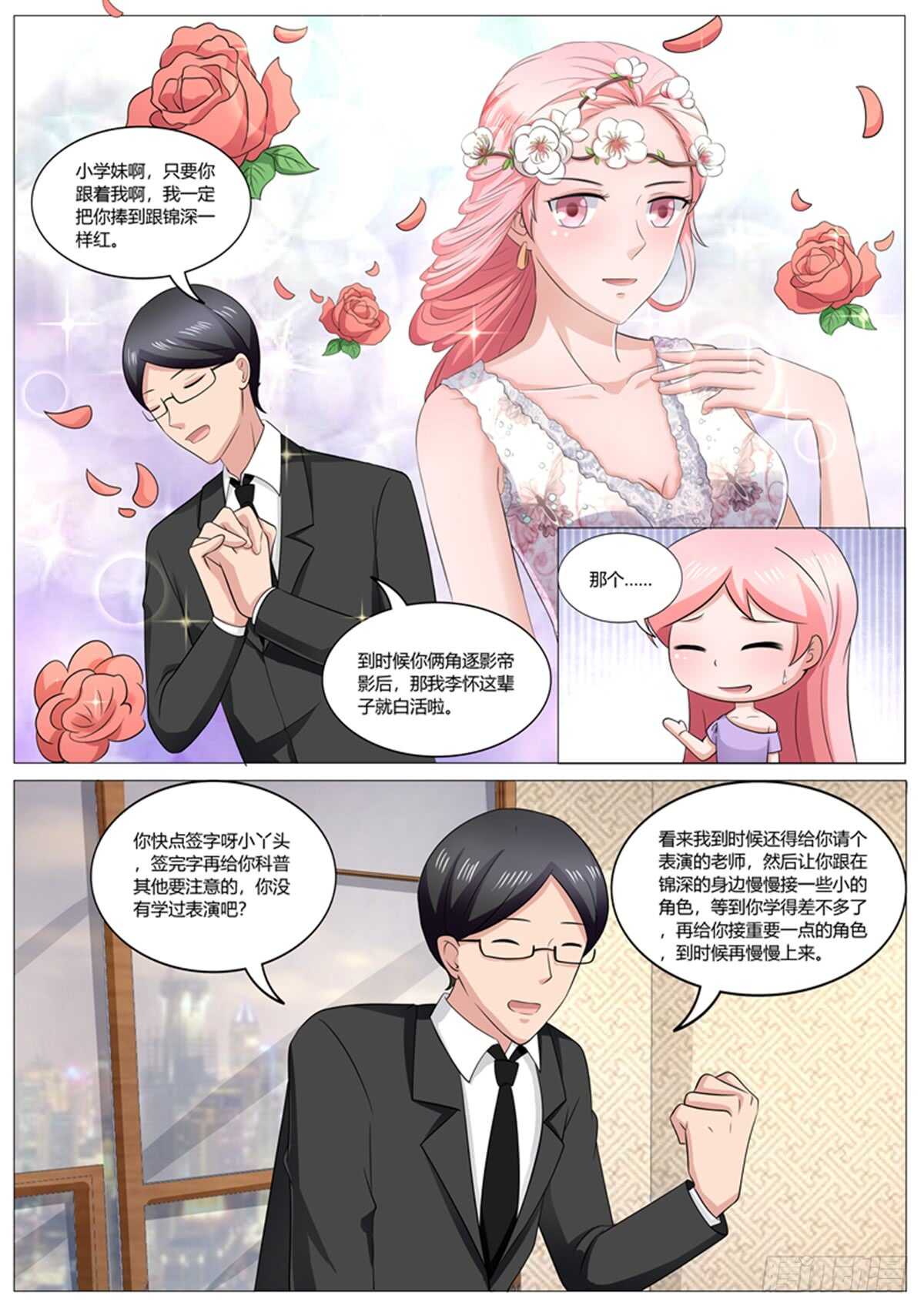 大明星-第125话