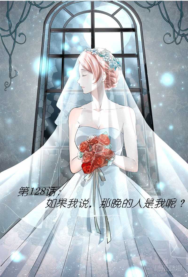 如果我说，那晚的人是我呢？-第127话