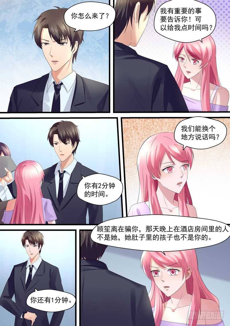 如果我说，那晚的人是我呢？-第127话