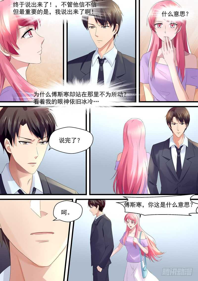 如果我说，那晚的人是我呢？-第127话