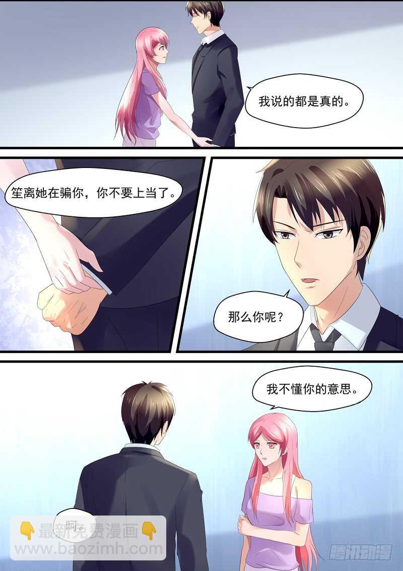 如果我说，那晚的人是我呢？-第127话