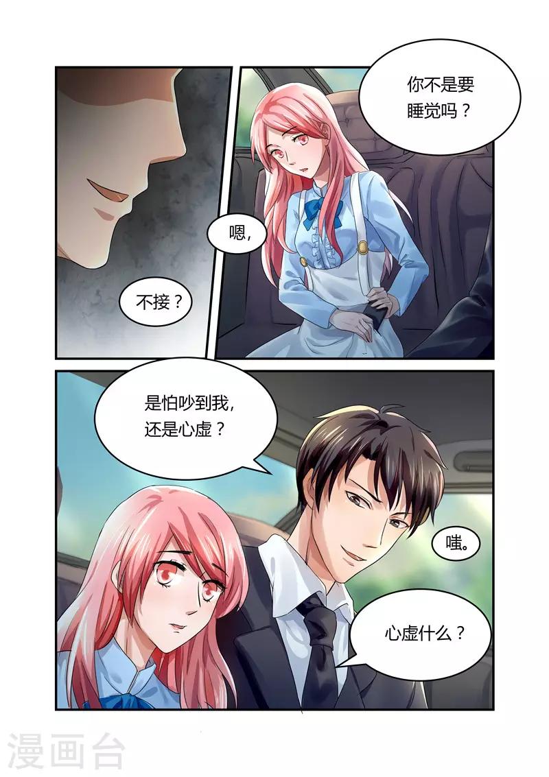 第17话 是怕吵到我还是心虚-第17话