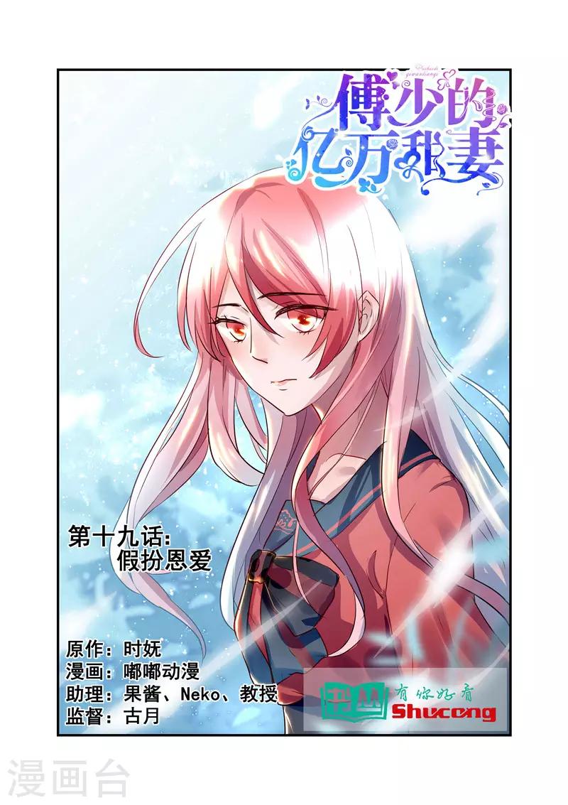 第19话 假扮恩爱-第19话