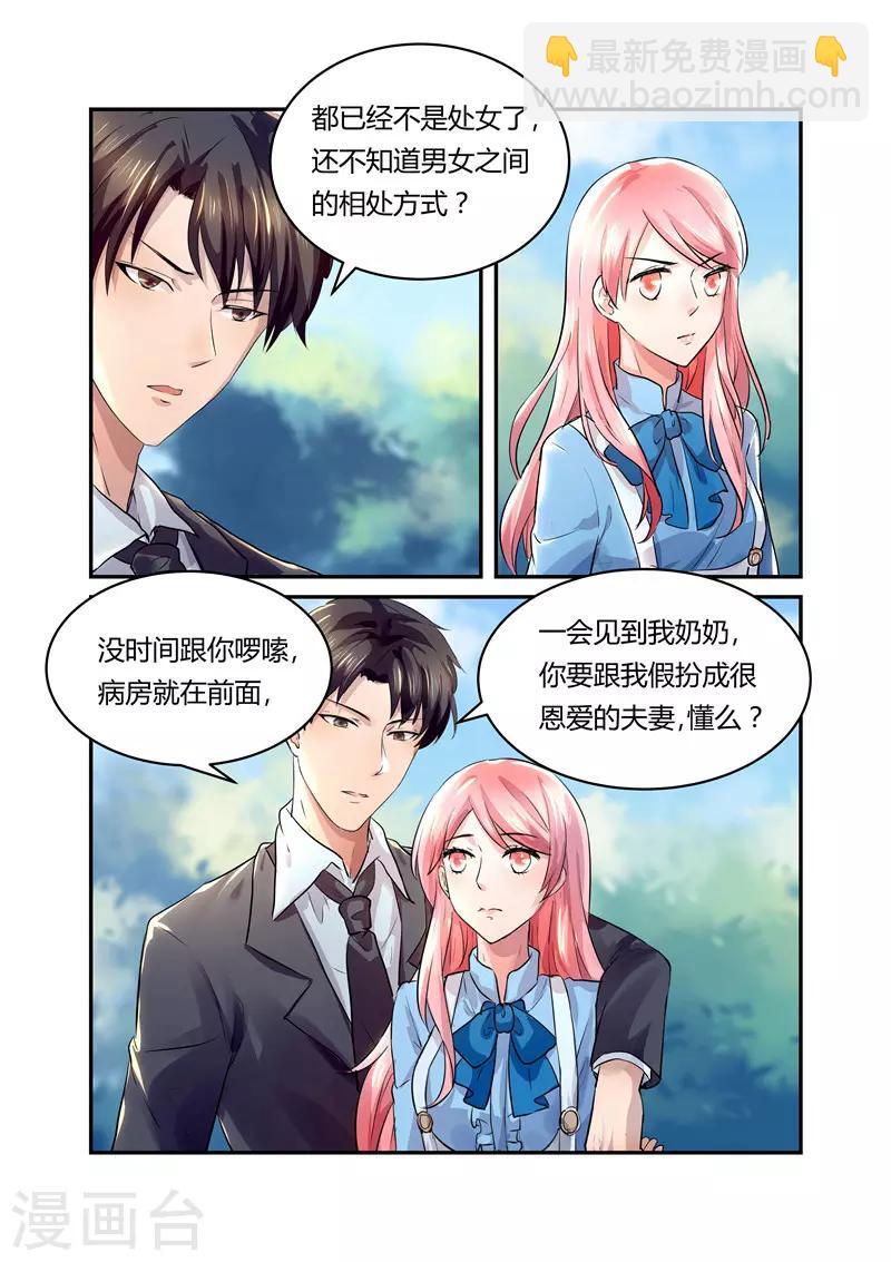 第19话 假扮恩爱-第19话