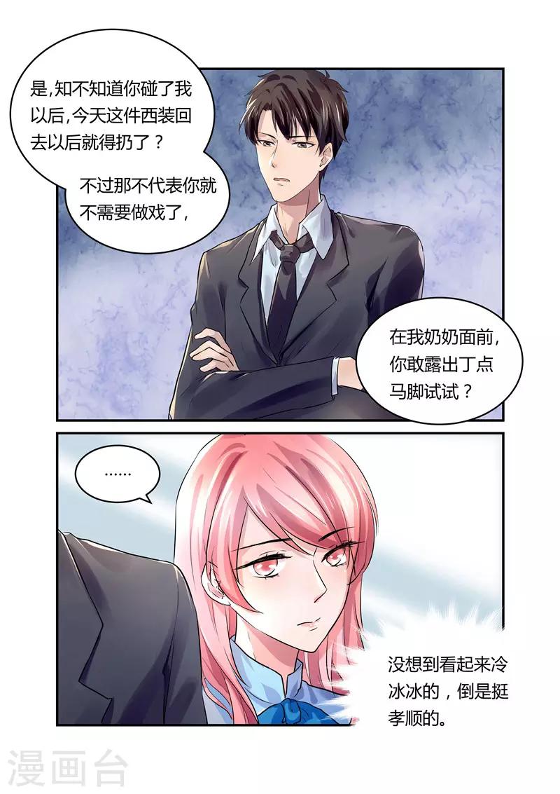第19话 假扮恩爱-第19话