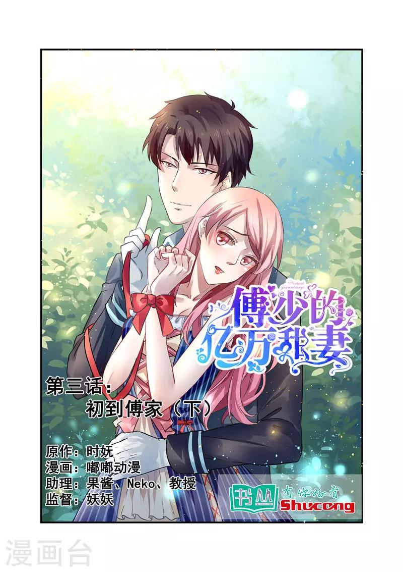 第3话 初到傅家2-第3话