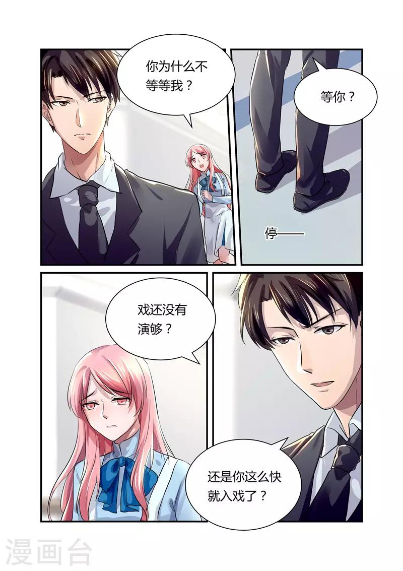 第21话 这么快就入戏了？-第21话