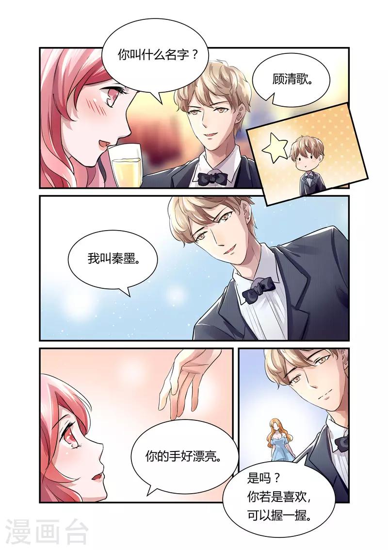 第23话 不要脸的女人-第23话