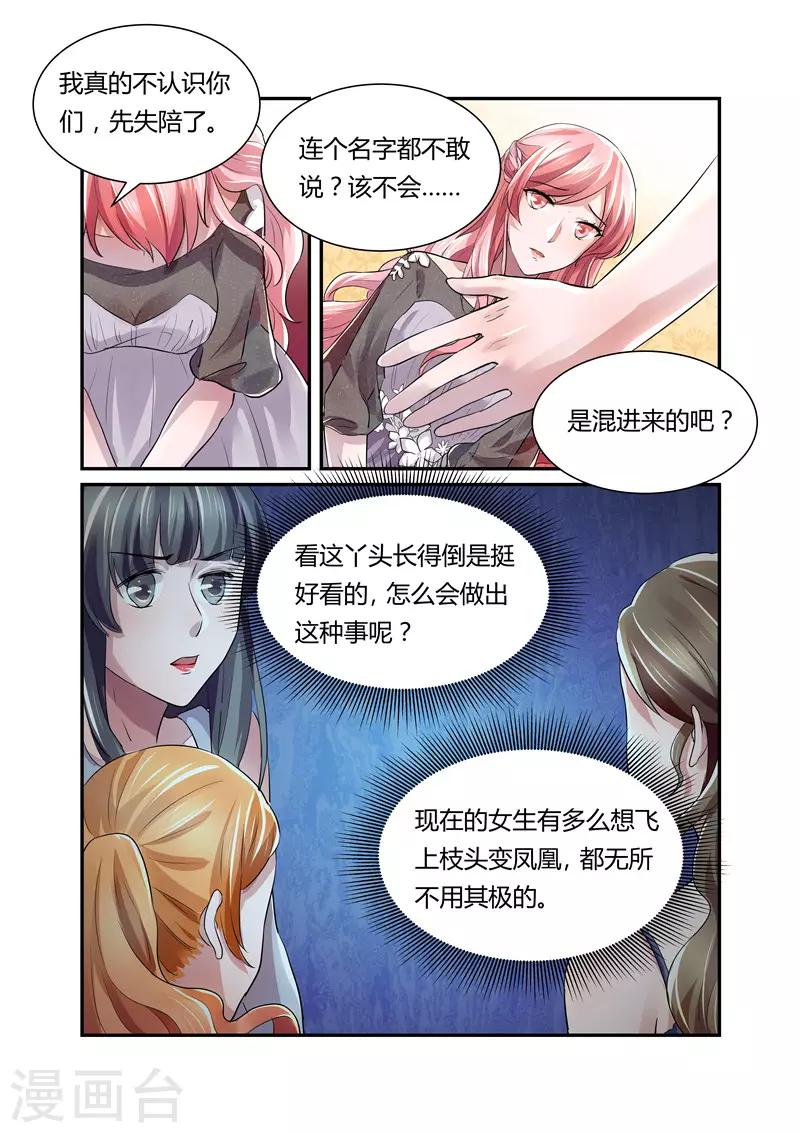 第23话 不要脸的女人-第23话