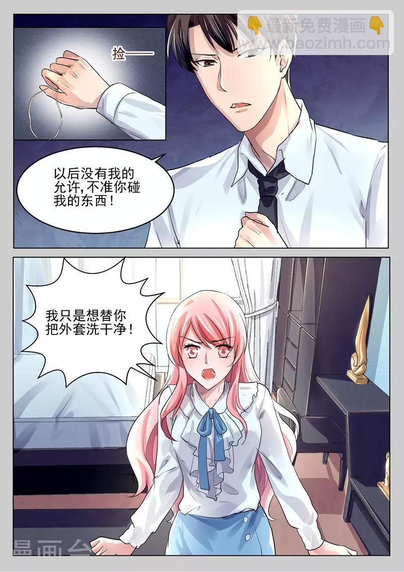 第29话 不准你碰我的东西-第29话
