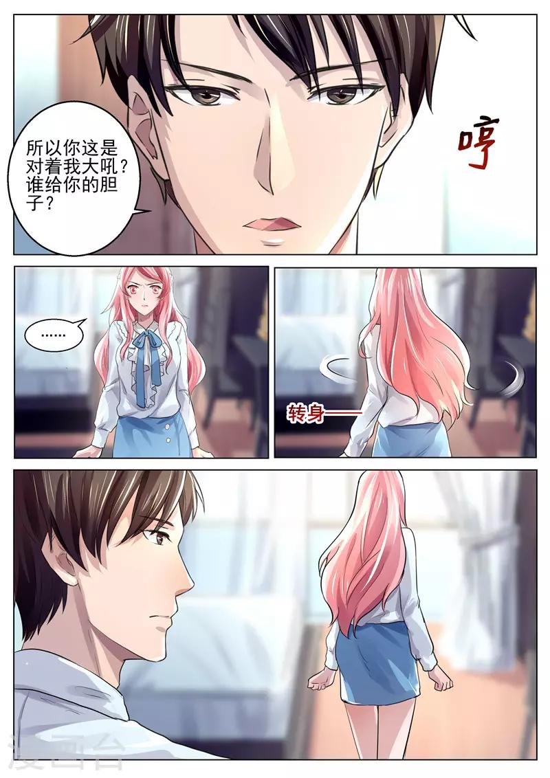 第29话 不准你碰我的东西-第29话