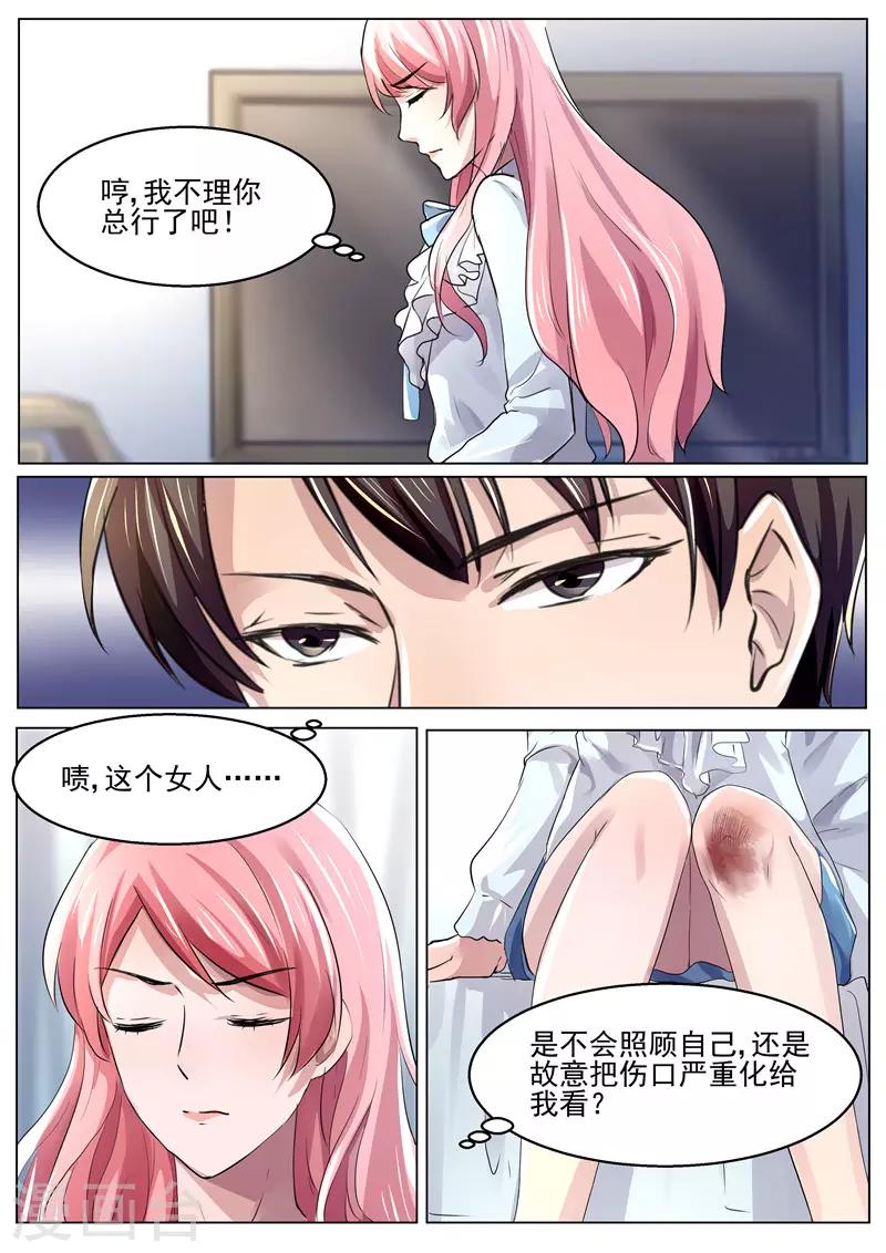 第29话 不准你碰我的东西-第29话