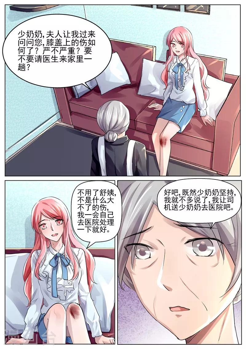 第29话 不准你碰我的东西-第29话