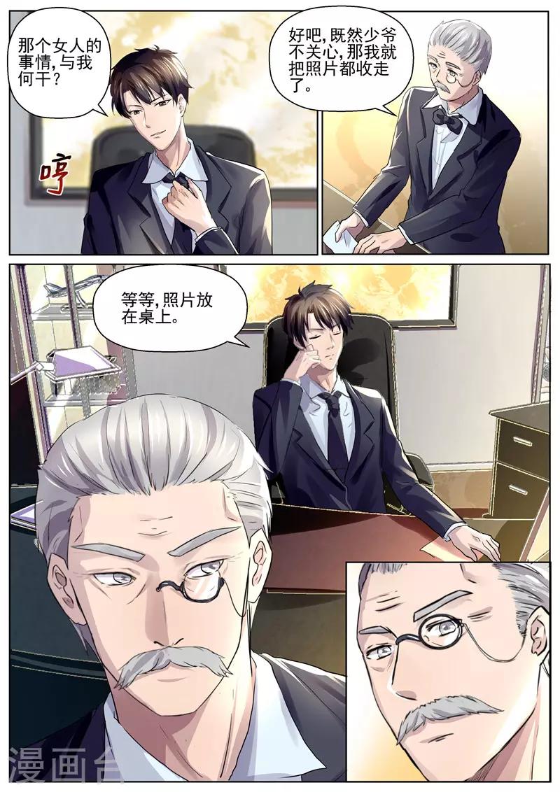 第31话 你派人跟踪我？！-第31话
