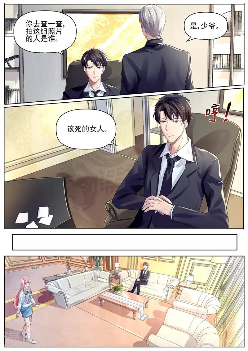 第31话 你派人跟踪我？！-第31话