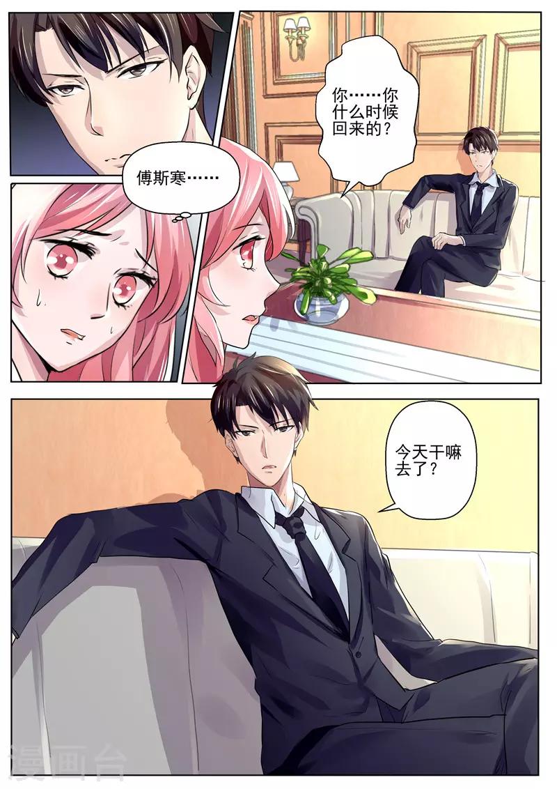 第31话 你派人跟踪我？！-第31话