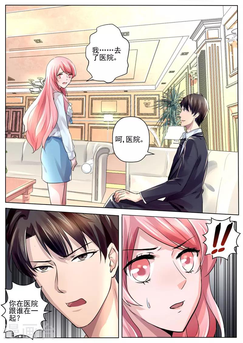 第31话 你派人跟踪我？！-第31话