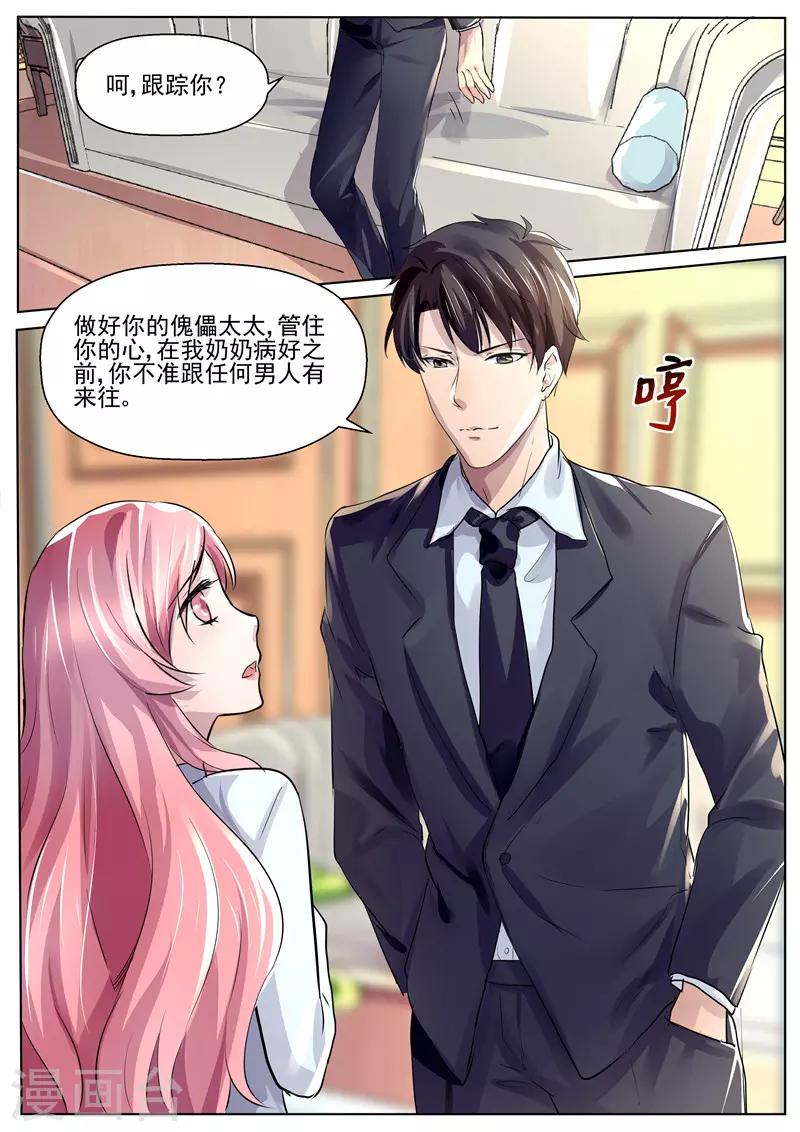 第31话 你派人跟踪我？！-第31话